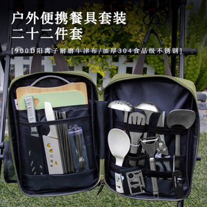 
Outdoor tableware set, portable camping cookware storage bag, camping self-driving travel kitchen utensils, spatulas, cutting boards and equipment