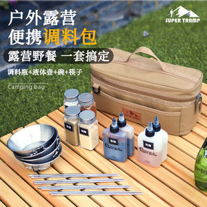 
Camping seasoning bag set portable outdoor picnic barbecue seasoning jar waterproof and leak-proof solid liquid seasoning bottle
