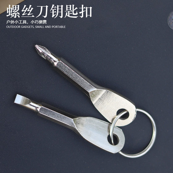 
Outdoor portable screwdriver EDC portable multi-function tool single-driver Phillips screwdriver with key ring