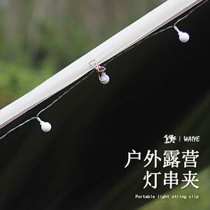 
Light string clip camping canopy light clip fixed clip wind rope clip windproof wire clip stainless steel clip multi-purpose clip outdoor