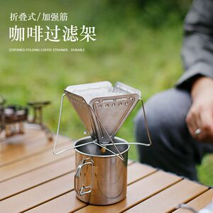
Outdoor camping hand brewed coffee filter funnel with bracket camping stainless steel filter cup drip artifact outdoor