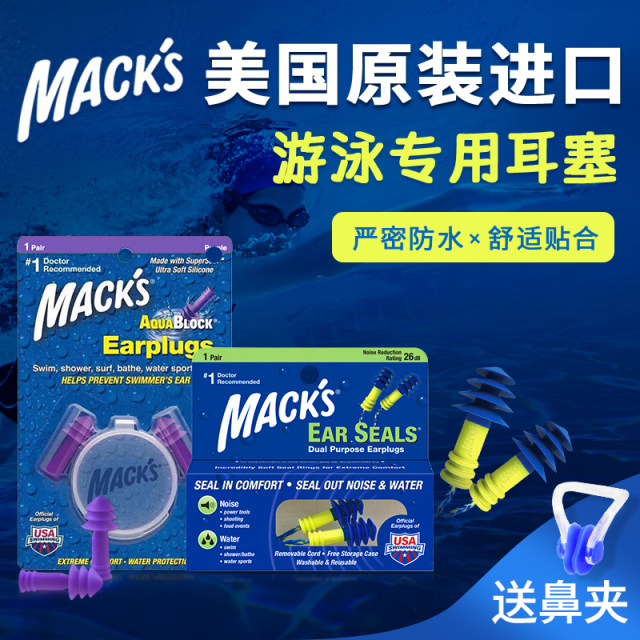 U.S. Macks swimming earplugs are waterproof and professional to prevent water ingress, with a rope to prevent loss, a special artifact for adult bathing