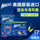 U.S. Macks swimming earplugs are waterproof and professional to prevent water ingress, with a rope to prevent loss, a special artifact for adult bathing