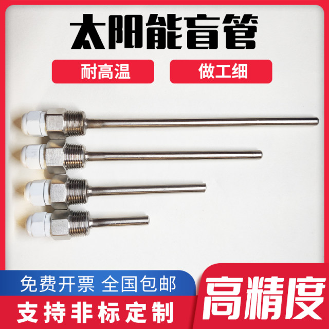 Solar blind tube temperature sensor probe water tank shell protective cover stainless steel waterproof 4-point temperature measurement blind tube