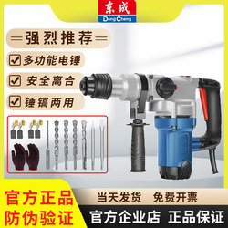 Dongcheng Electric Hammer, High-Power Dual-Purpose Ff26/28 Impact Drill, Household Electric Drill, Dongcheng Electric Hammer Drill for Concrete