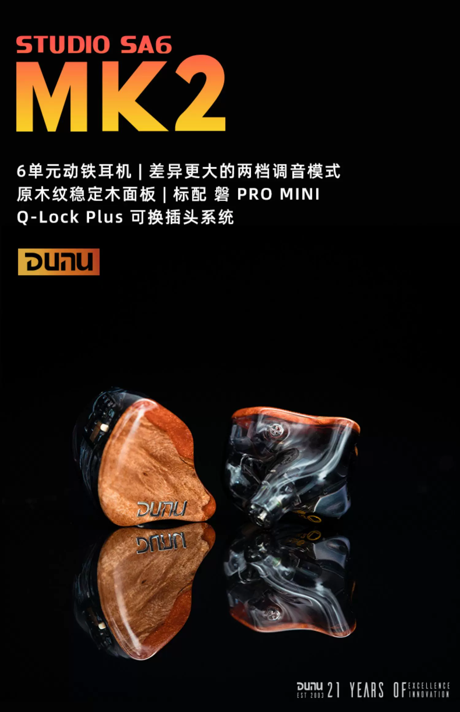 DUNU达音科SA6 MK2入耳式有线耳机六动铁高保真耳塞sa6二代-Taobao