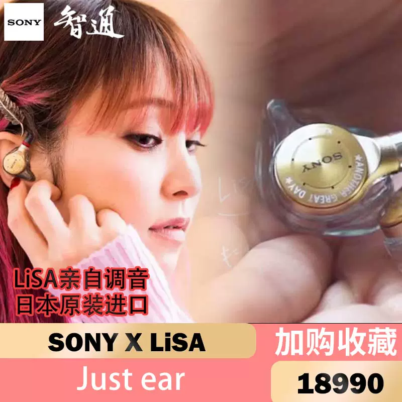 SONY/索尼JUST EAR JE LISA 澤野弘之調音XJE-MH2R入耳式JE定製