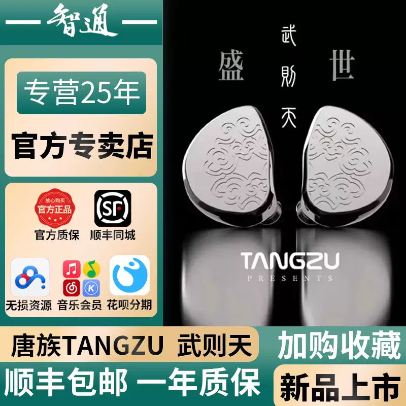 唐族tangzu武則天zetianwu盛世篇平板振膜入耳式耳機HiFi有線耳塞-Taobao