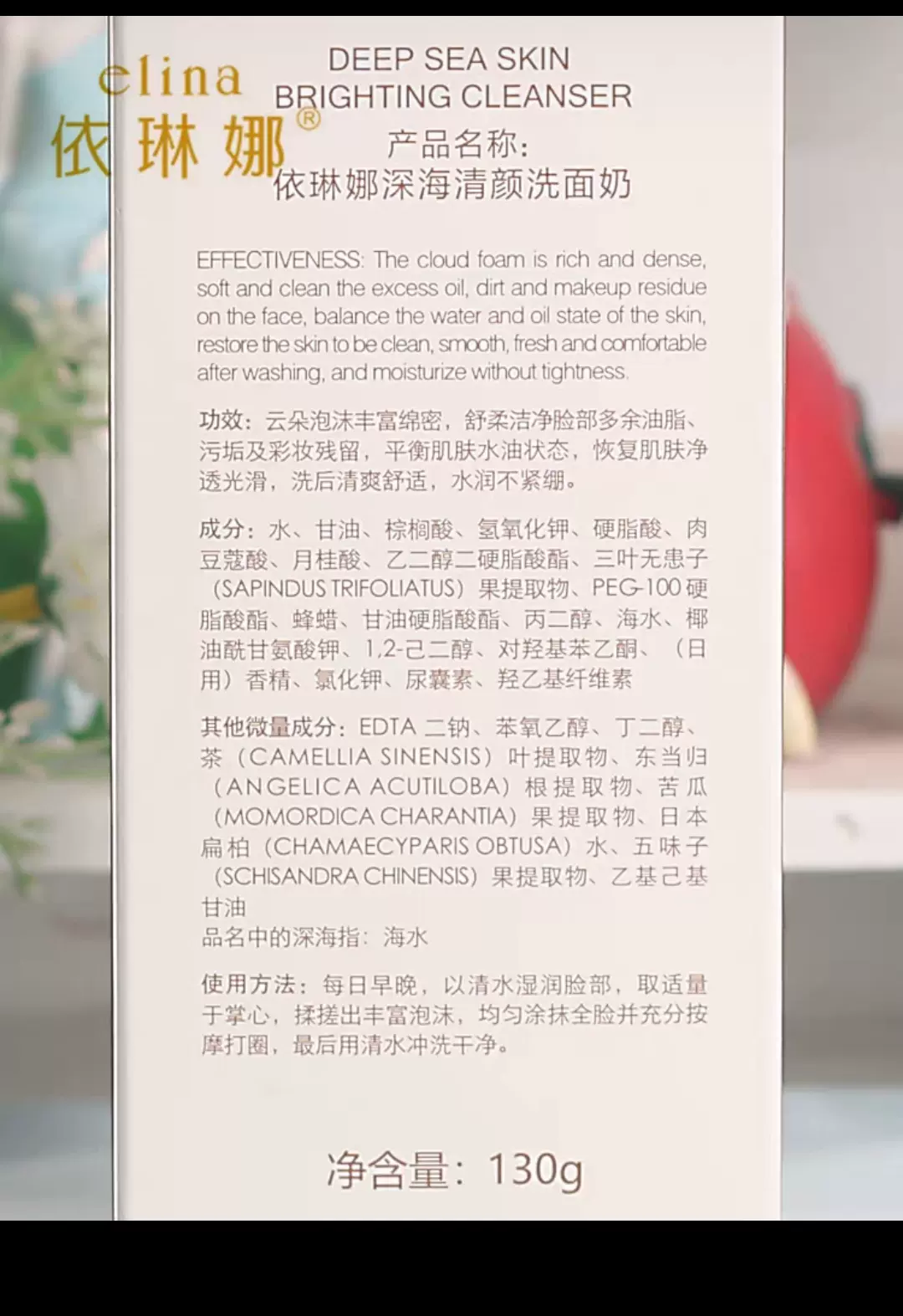 依琳娜深海清颜洗面奶130g