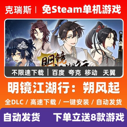 Mirror of the Jianghu: the Wind of Change - Free Steam, All Dlcs, Chinese Pc Version, Download from Cloud Drive, Unpack and Play, Learning Edition