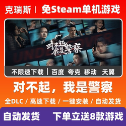 Sorry, I'M a Police Officer. the Steam-Free Version of the Game with All Dlcs Is Available for Pc Download from a Cloud Drive, Ready to Play and Study