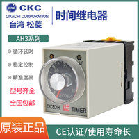 Original Taiwan Songling CKC Time Relay AH3-3 Power-On Delay 