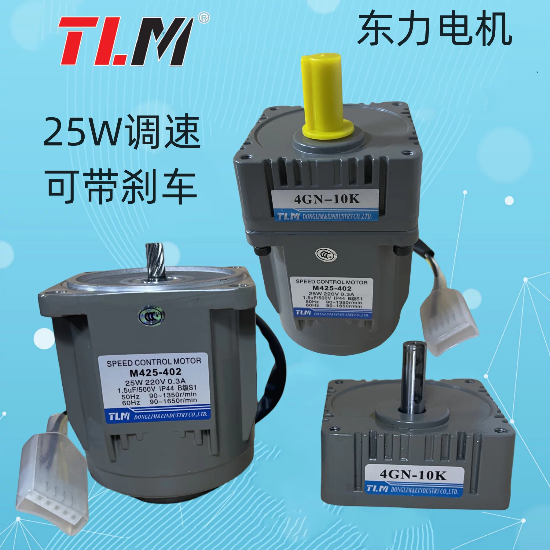 東力電機M425-402配4GN減速箱25W調速馬達減速馬達可帶煞車軸10MM-Taobao