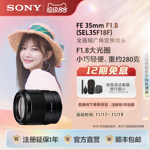 Sony/Sony FE 35mmF1.8 full frame wide angle fixed-focus lens SEL35F18F