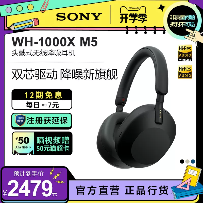Sony/索尼WH-1000XM5 高解析度无线降噪头戴耳机-Taobao