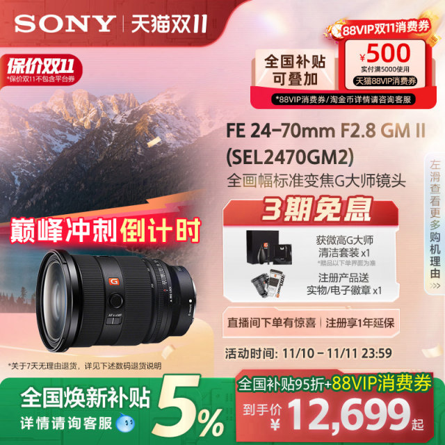 Sony/Sony FE 24-70mm F2.8 full-frame lens SEL2470GM2