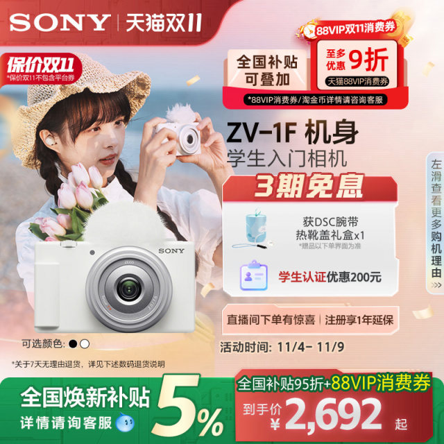 Sony/Sony ZV-1F Student Digital Camera Beauty and Skin Vlog Camera