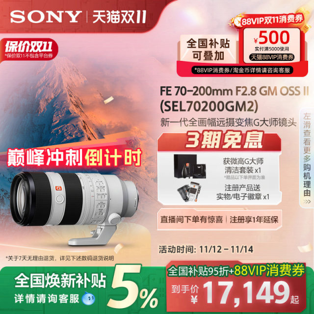 Sony/Sony FE 70-200mm F2.8 full-frame telephoto lens 70200GM2