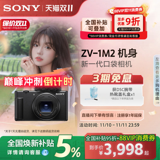 Sony/Sony ZV-1 II Girls’ Digital Camera ZV1M2 Skin Beautification