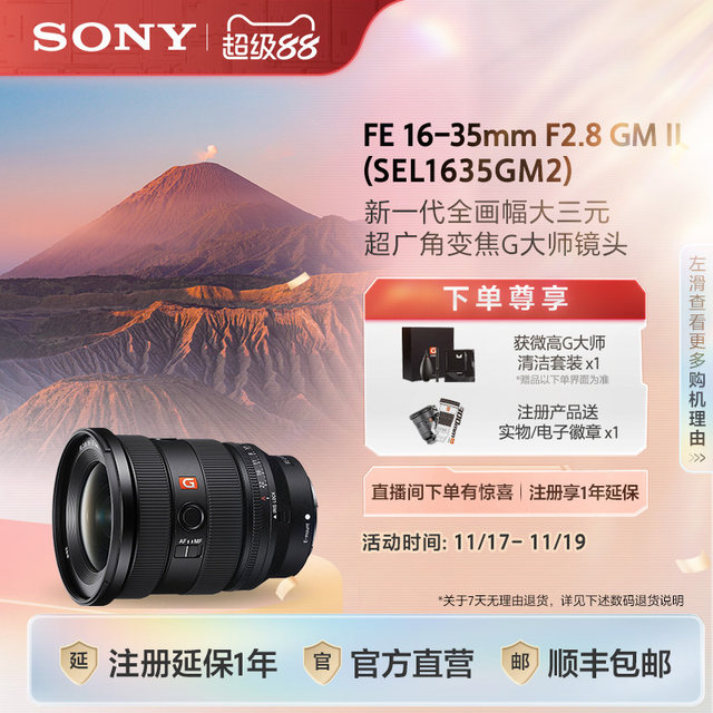 Sony FE 16-35mm F2.8GM II full-frame ultra-wide-angle zoom G Master lens SEL1635GM2