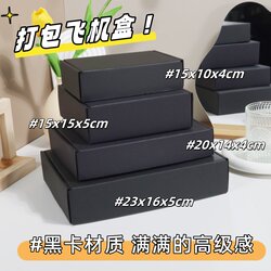 Black Card Airplane Box, 3-Layer Corrugated Paper Black Packaging, Celebrity Card Delivery, Guka Transportation Postal Small Carton, Express Delivery Box