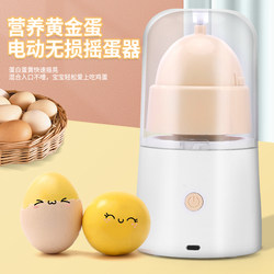 Electric Egg Shaker, Automatic Egg Mixer, Golden Egg Yolk Mixer, Egg Blender, Egg White Mixer