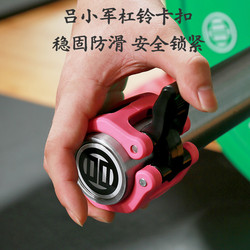 Lu Xiaojun Barbell Clip Weightlifting Training Olympic Bar Lever Quick Clip Plastic Competition-Grade Barbell Clip Holder