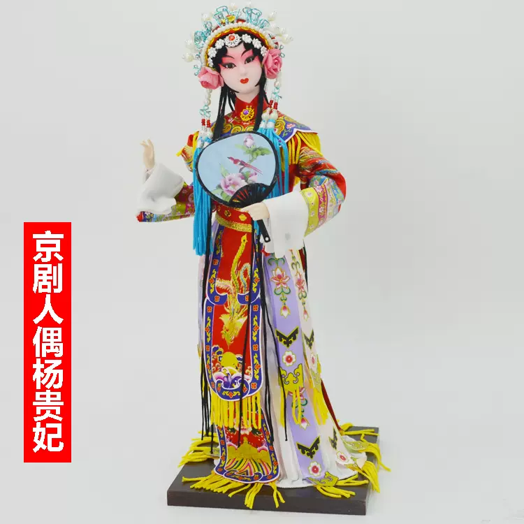 唐人坊娃娃絹人人偶手外事禮品擺件北京娟人京劇楊貴妃