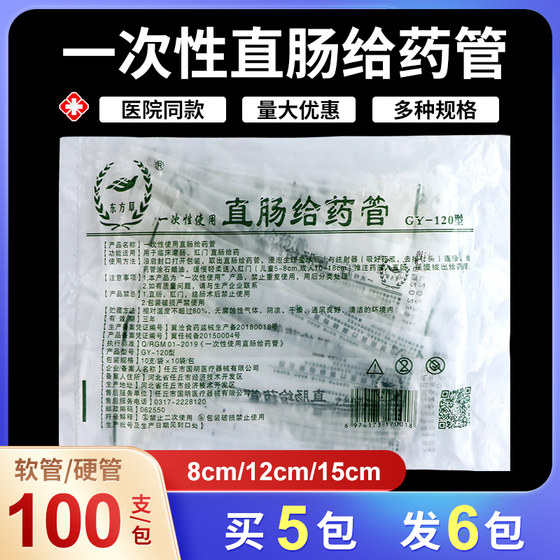 
Oriental Grass rectal administration tube anal tube drug delivery tube disposable independent packaging hose hard tube children's enema tube