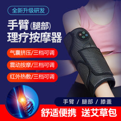 Arm Massager for Arms and Legs, Electric Airbag Kneading for Muscles, Elbow Joint Numbness and Soreness, Physiotherapy Heating Device