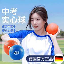 Solid Ball for High School Entrance Exam Use 2kg kg Lead Ball for Sports Exam Training for Middle School Students, 2kg, Unisex, with Thickened Inflatable Particles