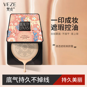 Fanzhen Mushroom gas cushion BB cream foundation isolation, moisturizing bright skin CC cream lasting genuine female