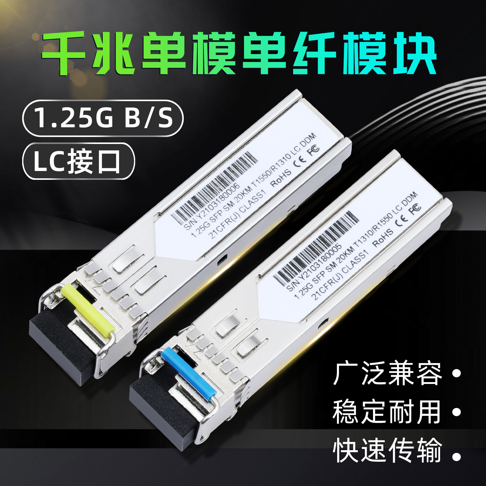 SFP ⰡƮ    ̹ LC   1.25G H3C HUAWEI H3C RUIJIE 1310NM | 1550NM- ȣȯ 