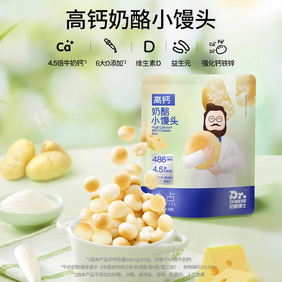 
Dr. Cheese High Calcium Cheese Steamed Buns Baby Nutritious Snacks No Added White Sugar Quantitative Small Packages