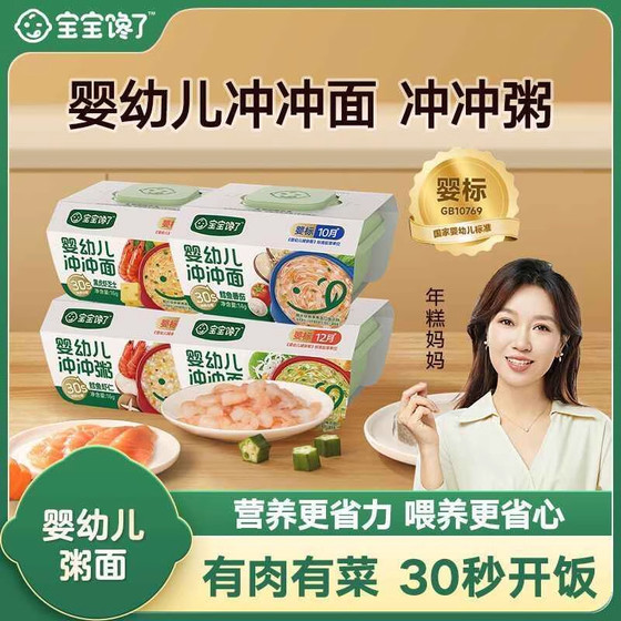 
Baby is greedy for the noodles and porridge for infants and toddlers noodle rice noodles with age nutrition ready-to-eat compote meals are portable