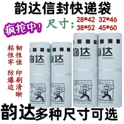 Yunda Express Plastic Bags, Courier Small Envelopes, Document Bags, Waterproof Bags, Yunda Self-Adhesive Bags, Free Shipping, Thick Version