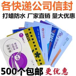 Thickened Express Delivery Envelopes for Zto, Yto, Sto, Yunda, Baishi, Huotong, and Tiangong, Blank Small Courier Document Bags, Pack of 500
