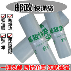 China Post Express Bag Large and Small Plastic Waterproof Packaging Special Thickened Ems Express Bag 