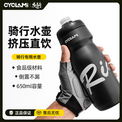Cyclami Road Bike Cycling Water Bottle, Special Water Cup for Bicycles, Large Capacity Cycling Sports Water Bottle, Squeeze Type