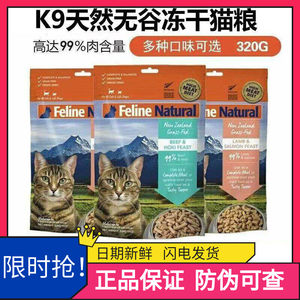
K9Natural New Zealand imported grain-free raw bone meat freeze-dried cat food high protein fattening hair and cheek snacks 320g