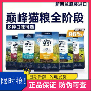 
ZIWI's peak air-dried cat food, grain-free fresh meat, imported from New Zealand, and imported into cat staple food, general weight gain, cheeks