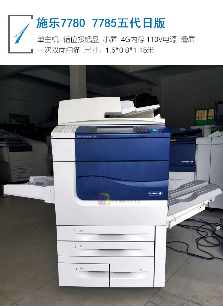 富士ゼロックス 7780 カラーレーザー複合機