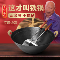 Zhangqiu Traditional Handmade Double-Ear Large Cast Iron Wok, Deepened and Thickened, Uncoated Raw Iron Cooking Pot for Home Use