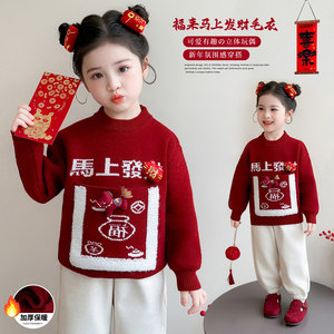 
Girls sweater 2025 winter new style baby girl thickened baby winter women's sweater red children's inner wear