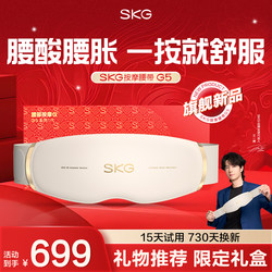 Christmas Gift Wang Yibo Skg Waist Massager G5 Waist Support Belt Warm Waist and Abdomen Lumbar Spine Device Hot Compress Belt for Lumbar Muscles