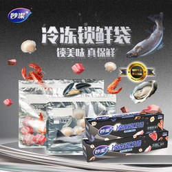 Miaojie Black Gold Fresh-Keeping Bags for Home Refrigerator, Special Storage Bags for Frozen Meat, Sealed and Divided, Upgraded Freezer Bags