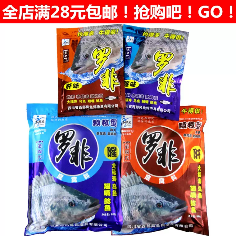 西部風羅非魚餌大福壽雞肝腥味肝味黑雞膏