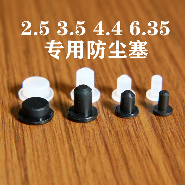 Exclusively customized 3.5MM 2.5MM 4.4MM 6.35MM player female socket dust-proof plug, anti-oxidation