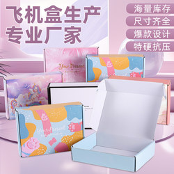 Extra Hard Colorful Airplane Box Express Packaging Box Ready-Made Intimates Clothing Packaging Box Jewelry Wearing Nail Box Box