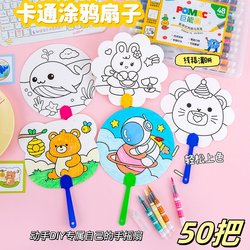 Cartoon DIY Graffiti Fan for Children, Cute Hand-Painted Blank Small Fan, Kindergarten Coloring and Painting Plastic Round Fan